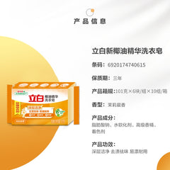 Libai 101g Coconut Oil Essence Transparent Laundry Soap